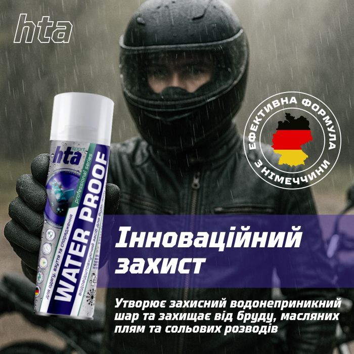 Спрей для взуття HTA Water Proof Водовідштовхувальний 400 мл (HTA1022) зображення 2