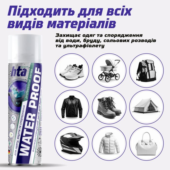 Спрей для взуття HTA Water Proof Водовідштовхувальний 400 мл (HTA1022) зображення 4