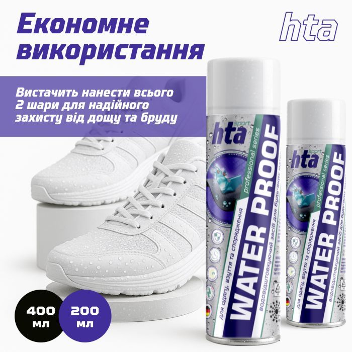 Спрей для взуття HTA Water Proof Водовідштовхувальний 400 мл (HTA1022) зображення 5