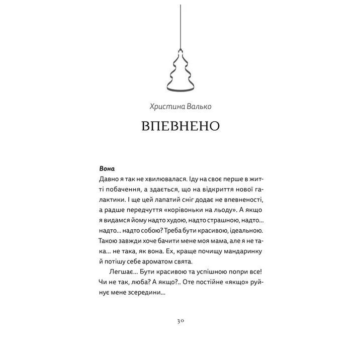 Книга Різдво. Любов. Дива Видавництво Старого Лева (9789664486085) изображение 2