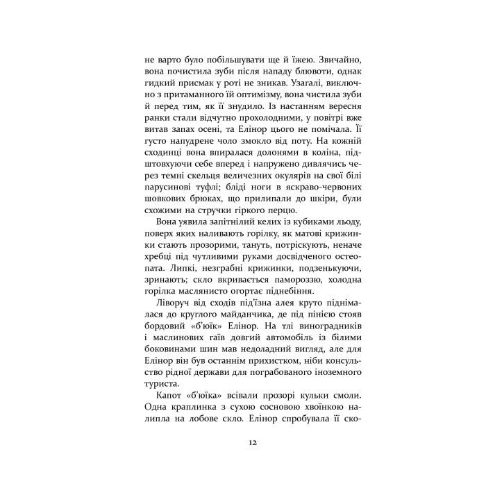 Книга Патрік Мелроуз. Не зважай. Книга 1 - Едвард Сент-Обін Фабула (9786170960764) изображение 10