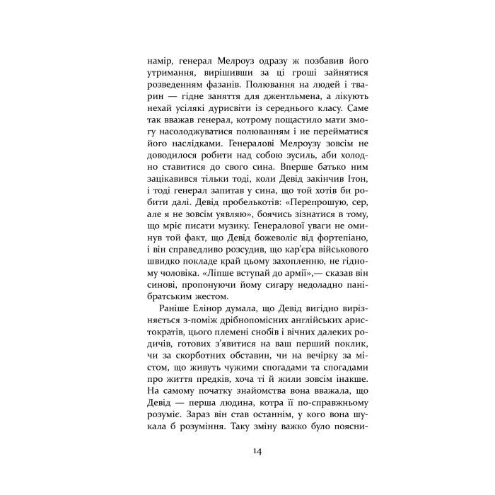 Книга Патрік Мелроуз. Не зважай. Книга 1 - Едвард Сент-Обін Фабула (9786170960764) изображение 12