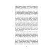 Книга Патрік Мелроуз. Не зважай. Книга 1 - Едвард Сент-Обін Фабула (9786170960764) изображение 12