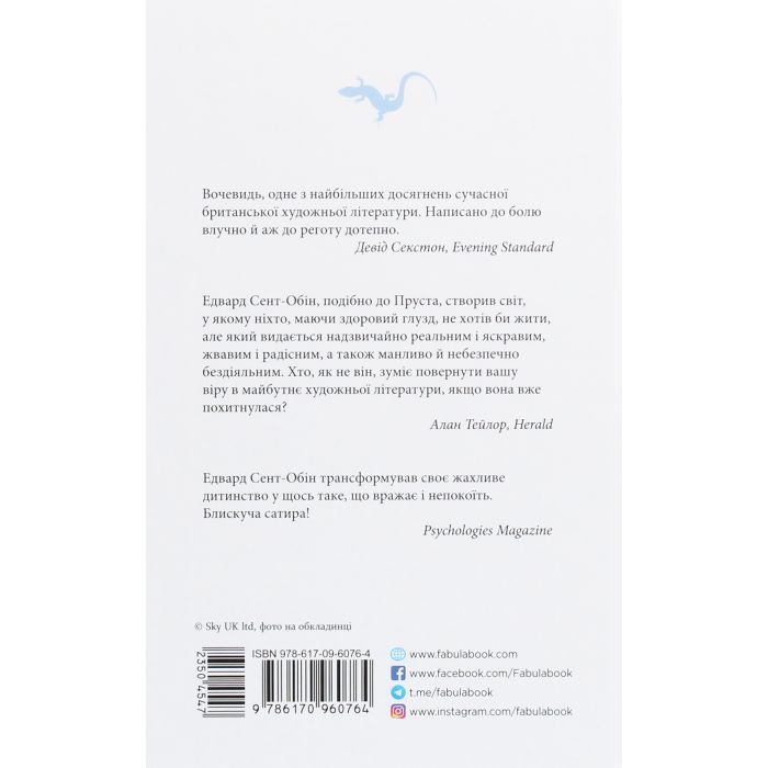 Книга Патрік Мелроуз. Не зважай. Книга 1 - Едвард Сент-Обін Фабула (9786170960764) изображение 2
