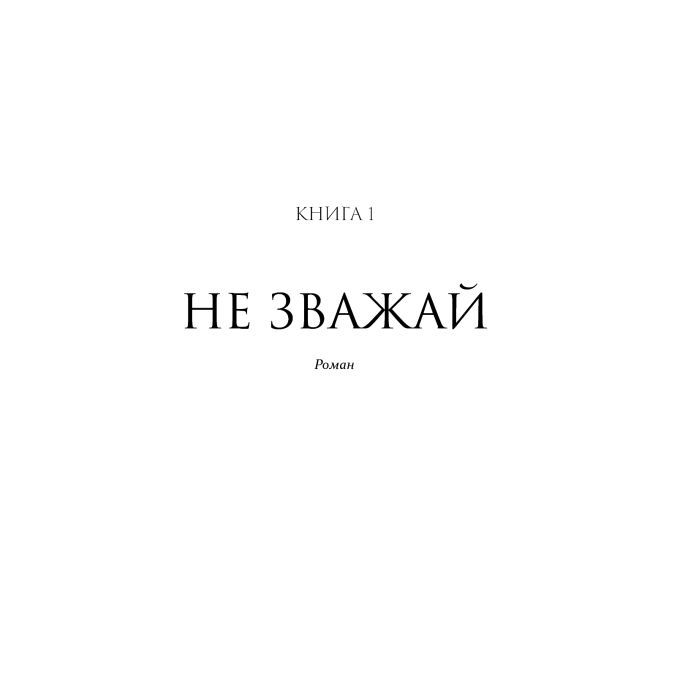 Книга Патрік Мелроуз. Не зважай. Книга 1 - Едвард Сент-Обін Фабула (9786170960764) изображение 4