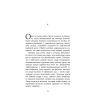Книга Патрік Мелроуз. Не зважай. Книга 1 - Едвард Сент-Обін Фабула (9786170960764) изображение 7