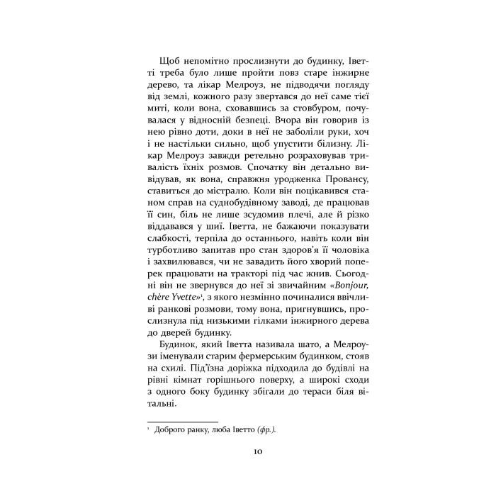 Книга Патрік Мелроуз. Не зважай. Книга 1 - Едвард Сент-Обін Фабула (9786170960764) изображение 8