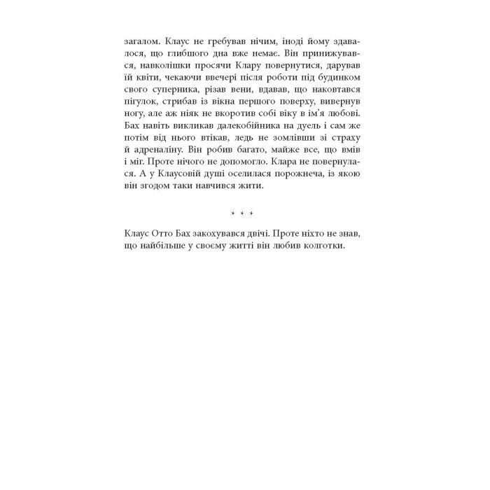 Книга Рік розпусти Клауса Отто Баха - Ярослава Литвин Фабула (9786170965493) зображення 10