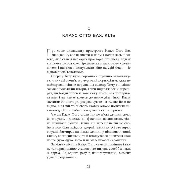 Книга Рік розпусти Клауса Отто Баха - Ярослава Литвин Фабула (9786170965493) зображення 11
