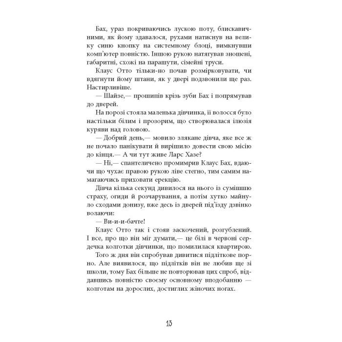 Книга Рік розпусти Клауса Отто Баха - Ярослава Литвин Фабула (9786170965493) зображення 12