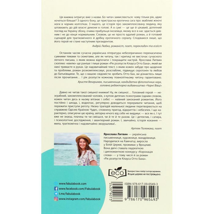 Книга Рік розпусти Клауса Отто Баха - Ярослава Литвин Фабула (9786170965493) зображення 2