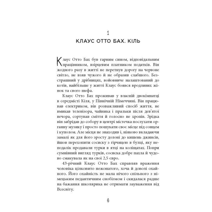 Книга Рік розпусти Клауса Отто Баха - Ярослава Литвин Фабула (9786170965493) зображення 5
