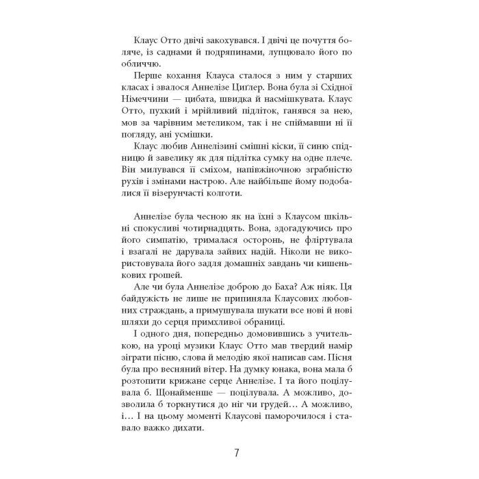 Книга Рік розпусти Клауса Отто Баха - Ярослава Литвин Фабула (9786170965493) зображення 6