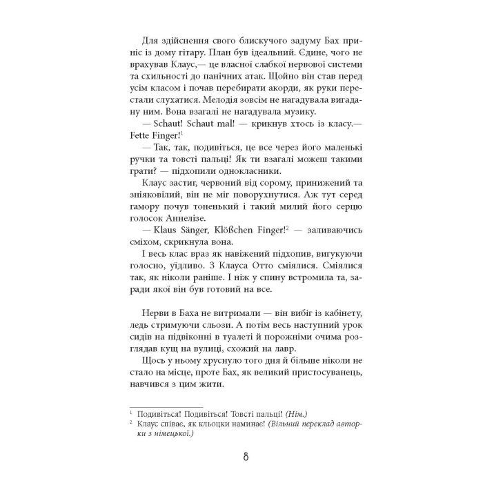 Книга Рік розпусти Клауса Отто Баха - Ярослава Литвин Фабула (9786170965493) зображення 7