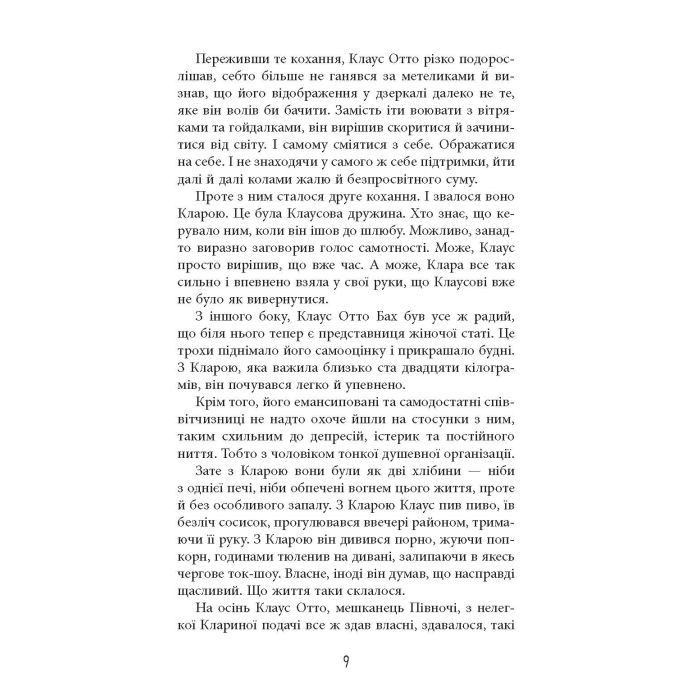 Книга Рік розпусти Клауса Отто Баха - Ярослава Литвин Фабула (9786170965493) зображення 8
