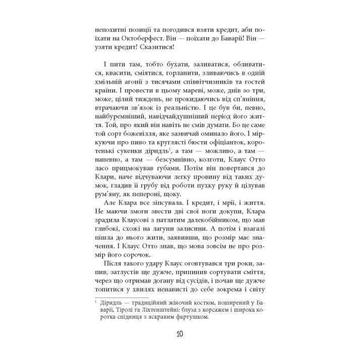Книга Рік розпусти Клауса Отто Баха - Ярослава Литвин Фабула (9786170965493) зображення 9