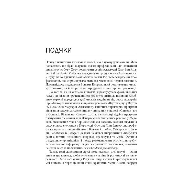 Книга Хижаки. Педофіли, ґвалтівники та інші сексуальні злочинці - Анна Солтер Фабула (9786170972484) изображение 11