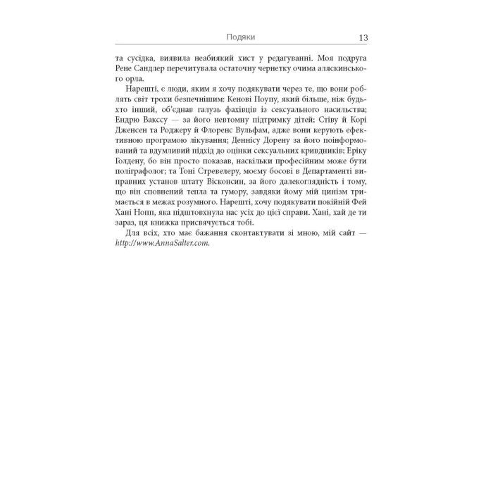 Книга Хижаки. Педофіли, ґвалтівники та інші сексуальні злочинці - Анна Солтер Фабула (9786170972484) изображение 12
