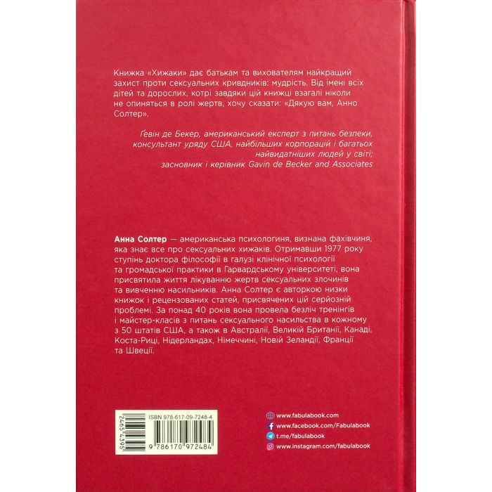 Книга Хижаки. Педофіли, ґвалтівники та інші сексуальні злочинці - Анна Солтер Фабула (9786170972484) изображение 2