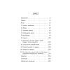 Книга Хижаки. Педофіли, ґвалтівники та інші сексуальні злочинці - Анна Солтер Фабула (9786170972484) изображение 3