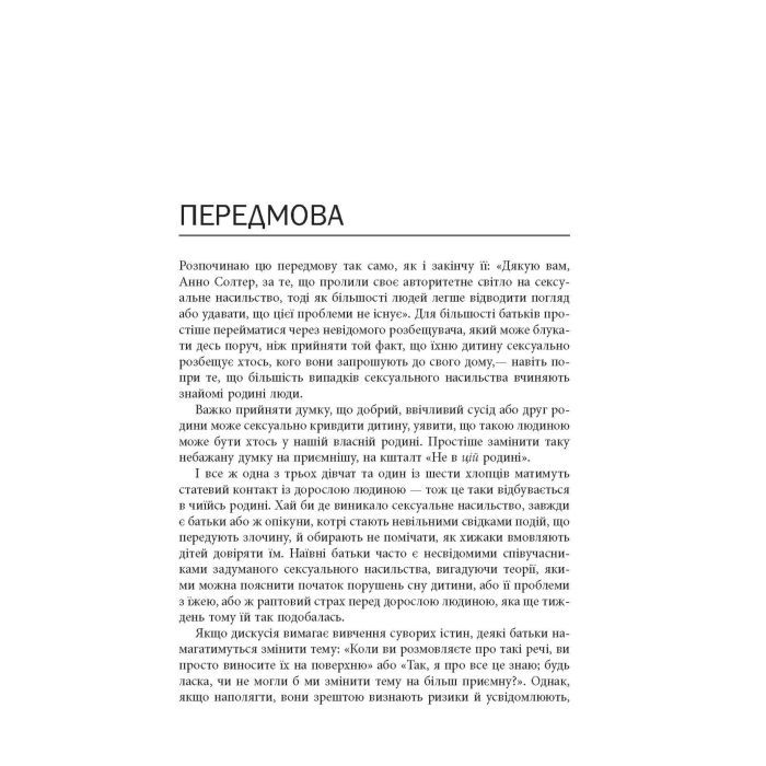 Книга Хижаки. Педофіли, ґвалтівники та інші сексуальні злочинці - Анна Солтер Фабула (9786170972484) изображение 4