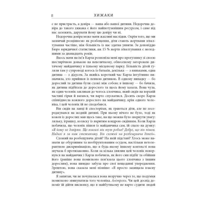 Книга Хижаки. Педофіли, ґвалтівники та інші сексуальні злочинці - Анна Солтер Фабула (9786170972484) изображение 7