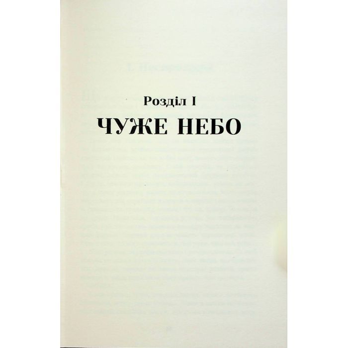 Книга Щоденник Мавки - Дара Корній Фабула (9786175222775) изображение 10