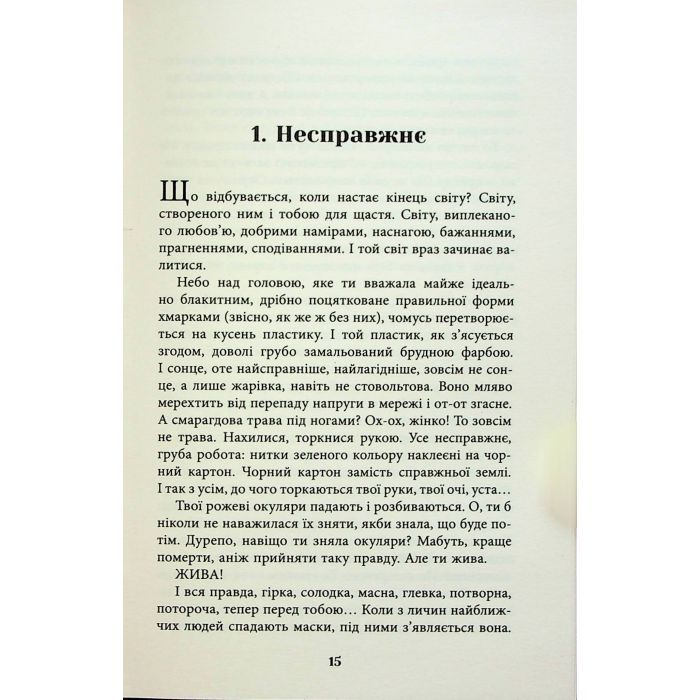 Книга Щоденник Мавки - Дара Корній Фабула (9786175222775) изображение 11