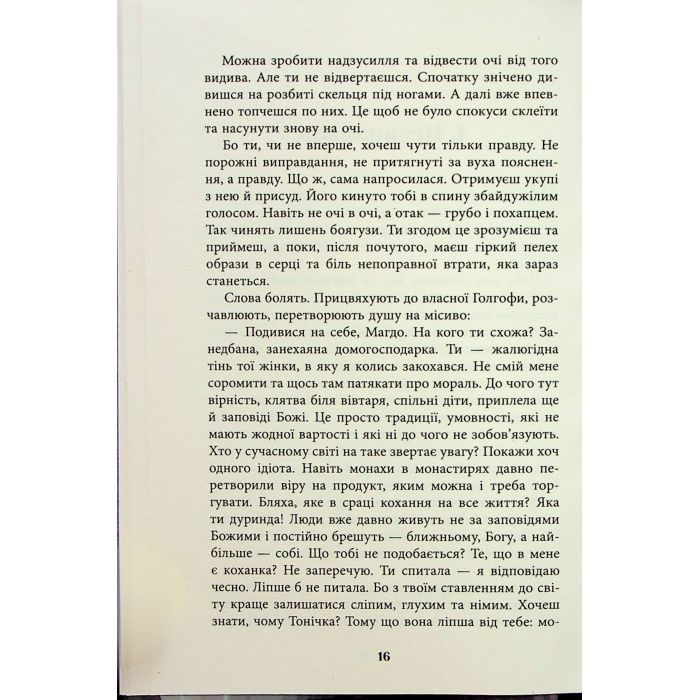 Книга Щоденник Мавки - Дара Корній Фабула (9786175222775) изображение 12