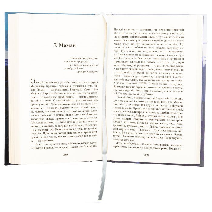 Книга Щоденник Мавки - Дара Корній Фабула (9786175222775) изображение 3