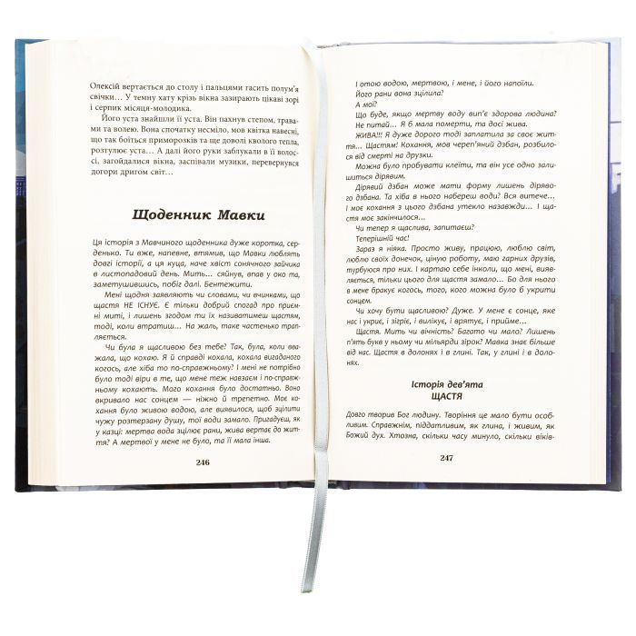 Книга Щоденник Мавки - Дара Корній Фабула (9786175222775) изображение 4