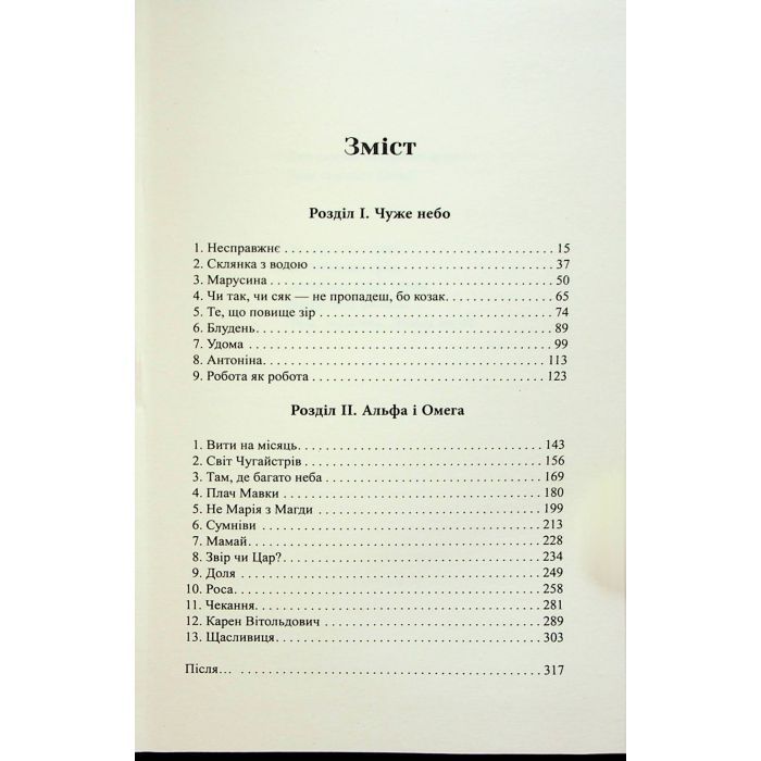 Книга Щоденник Мавки - Дара Корній Фабула (9786175222775) изображение 5