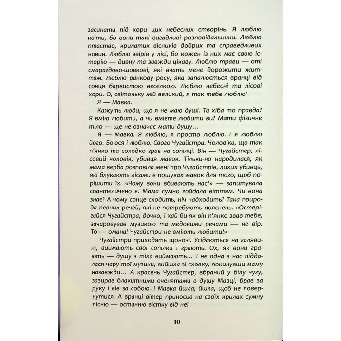 Книга Щоденник Мавки - Дара Корній Фабула (9786175222775) изображение 7