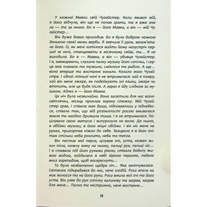 Книга Щоденник Мавки - Дара Корній Фабула (9786175222775) изображение 8