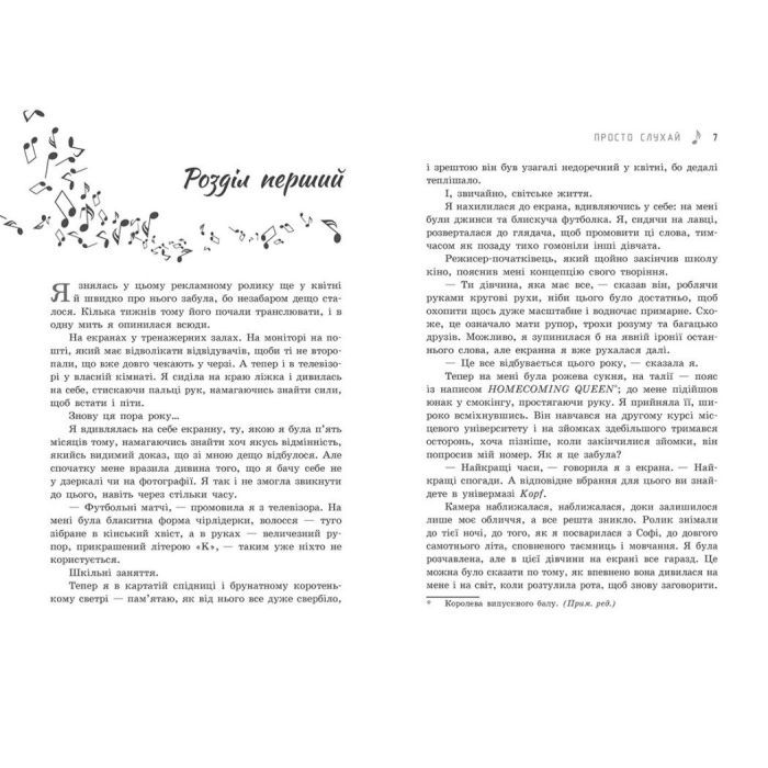 Книга Просто слухай - Сара Дессен Readberry (9786170981660) изображение 2