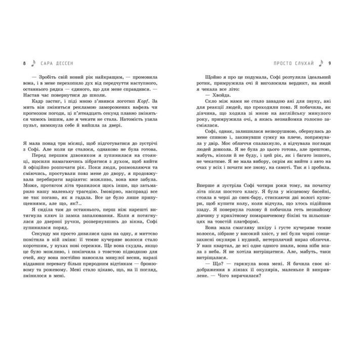 Книга Просто слухай - Сара Дессен Readberry (9786170981660) изображение 3