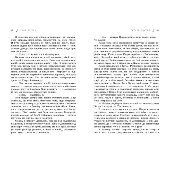 Книга Просто слухай - Сара Дессен Readberry (9786170981660) изображение 4