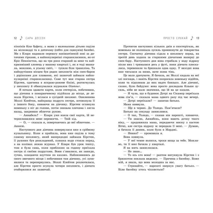 Книга Просто слухай - Сара Дессен Readberry (9786170981660) изображение 5