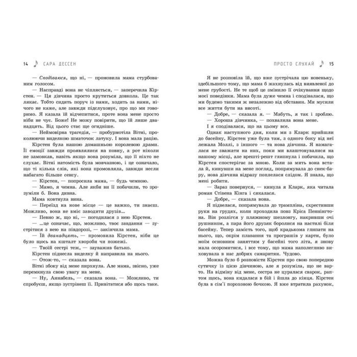 Книга Просто слухай - Сара Дессен Readberry (9786170981660) изображение 6