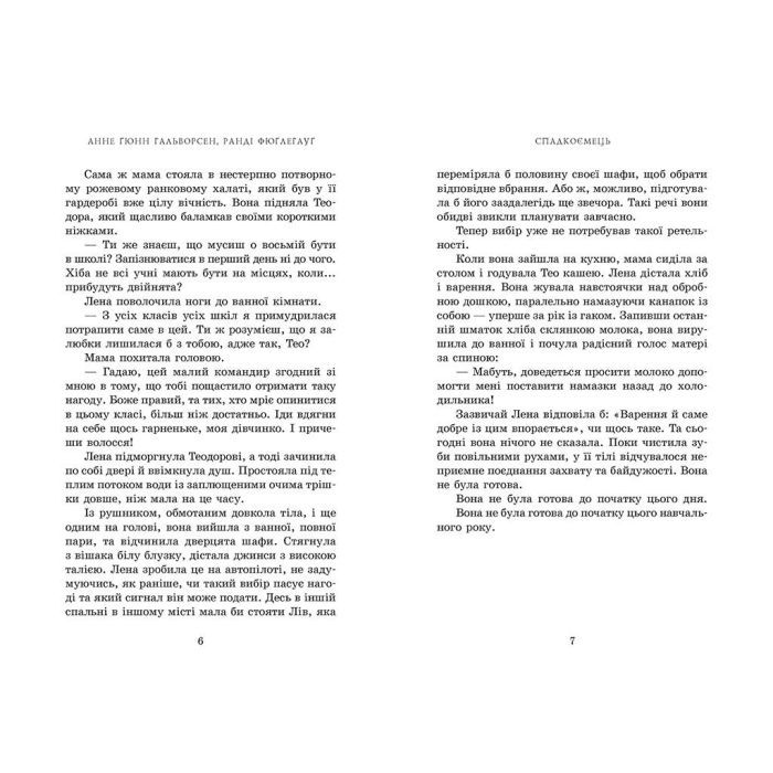 Книга Спадкоємець. Книга 1 - Анне Ґюнн Гальворсен, Ранді Фюґлегауґ Readberry (9786170981202) изображение 3