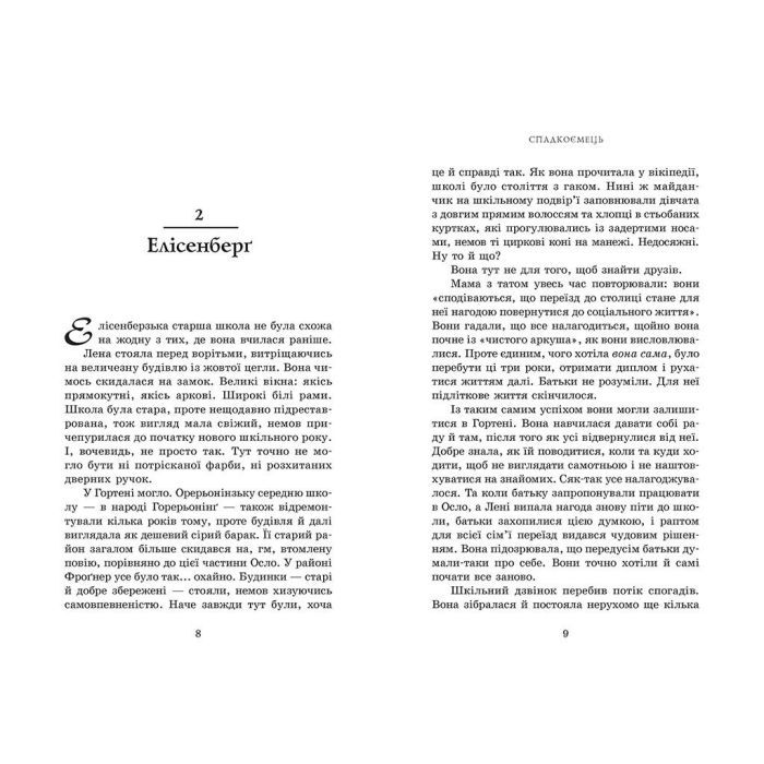 Книга Спадкоємець. Книга 1 - Анне Ґюнн Гальворсен, Ранді Фюґлегауґ Readberry (9786170981202) изображение 4