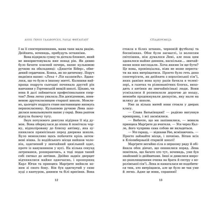 Книга Спадкоємець. Книга 1 - Анне Ґюнн Гальворсен, Ранді Фюґлегауґ Readberry (9786170981202) изображение 6