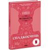 Книга Спадкоємець. Книга 1 - Анне Ґюнн Гальворсен, Ранді Фюґлегауґ Readberry (9786170981202)