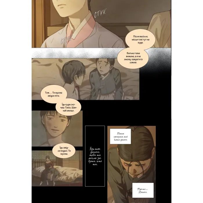 Комикс Китова зірка. Русалонька з Кьонсона. Том 2 - На Юнхі Varvar Publishing (9786170999153) изображение 10