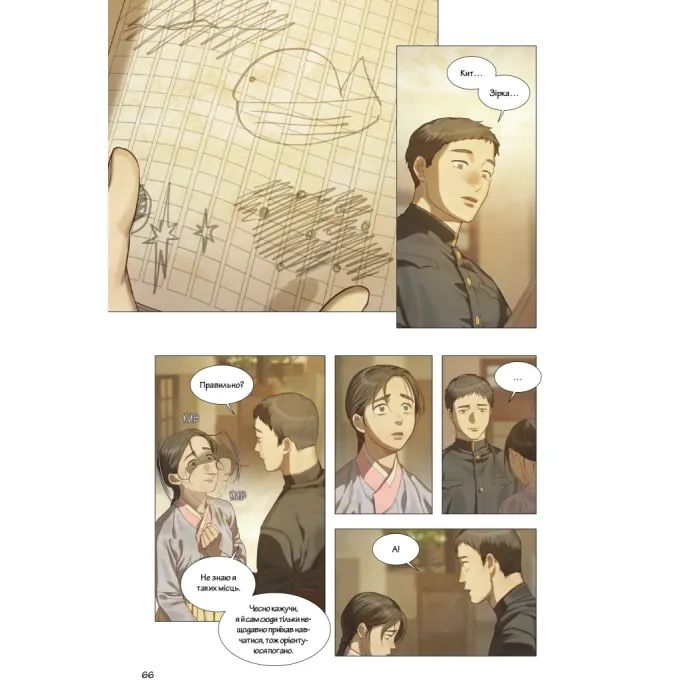 Комикс Китова зірка. Русалонька з Кьонсона. Том 2 - На Юнхі Varvar Publishing (9786170999153) изображение 12