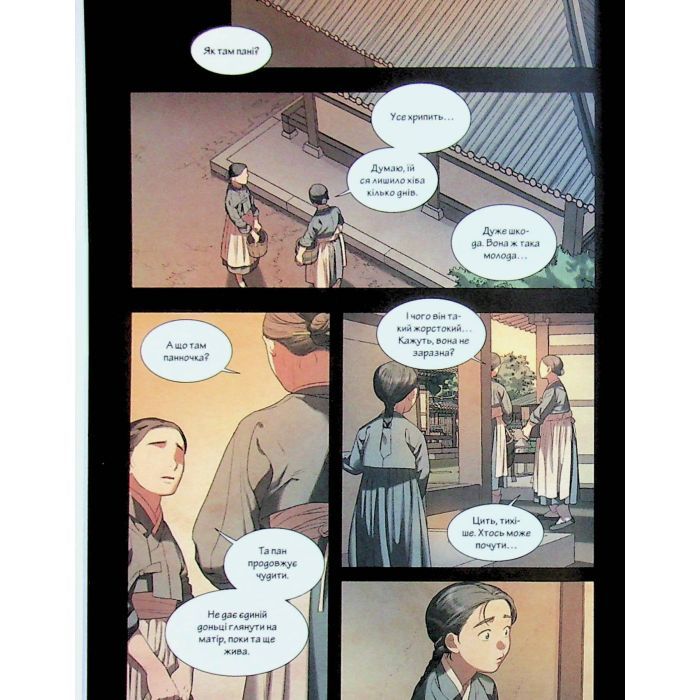 Комикс Китова зірка. Русалонька з Кьонсона. Том 2 - На Юнхі Varvar Publishing (9786170999153) изображение 4