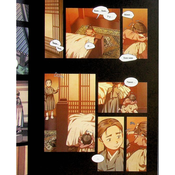 Комикс Китова зірка. Русалонька з Кьонсона. Том 2 - На Юнхі Varvar Publishing (9786170999153) изображение 5