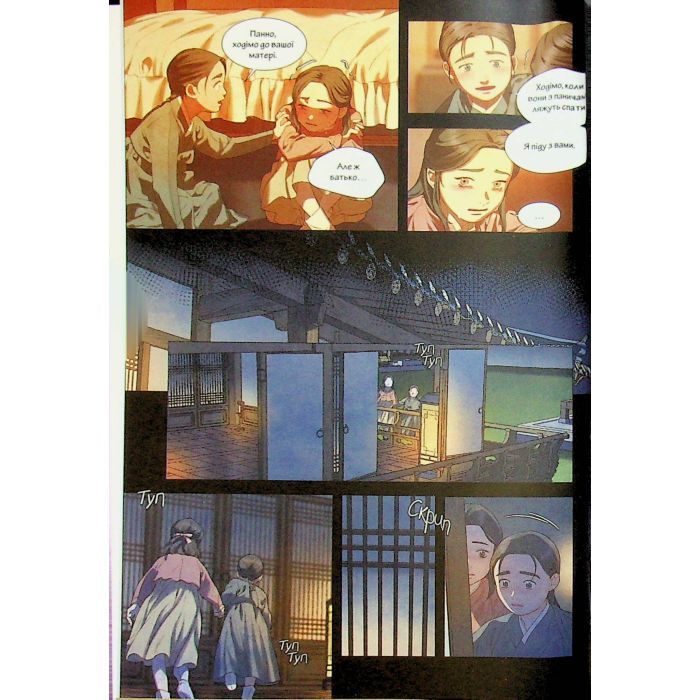 Комикс Китова зірка. Русалонька з Кьонсона. Том 2 - На Юнхі Varvar Publishing (9786170999153) изображение 6