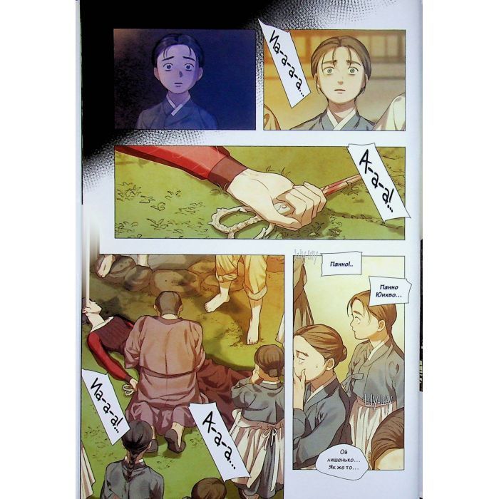 Комикс Китова зірка. Русалонька з Кьонсона. Том 2 - На Юнхі Varvar Publishing (9786170999153) изображение 8