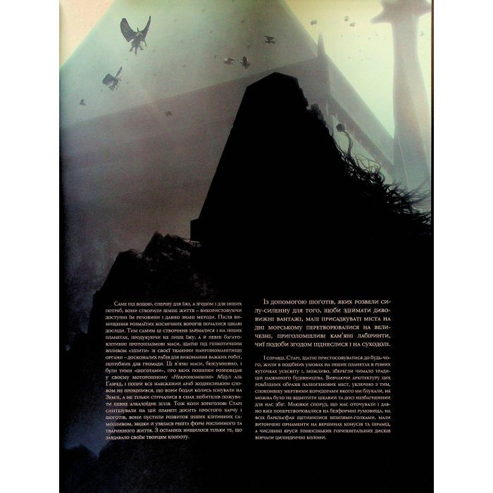 Книга У горах божевілля. Том 2 - Говард Філіпс Лавкрафт Varvar Publishing (9786170989093) изображение 10